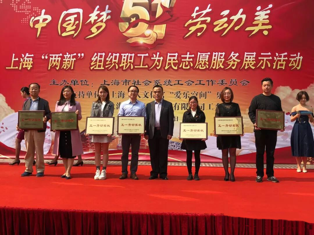 东洲评估被授予“2018年上海市社会系统五一劳动奖状”.jpg